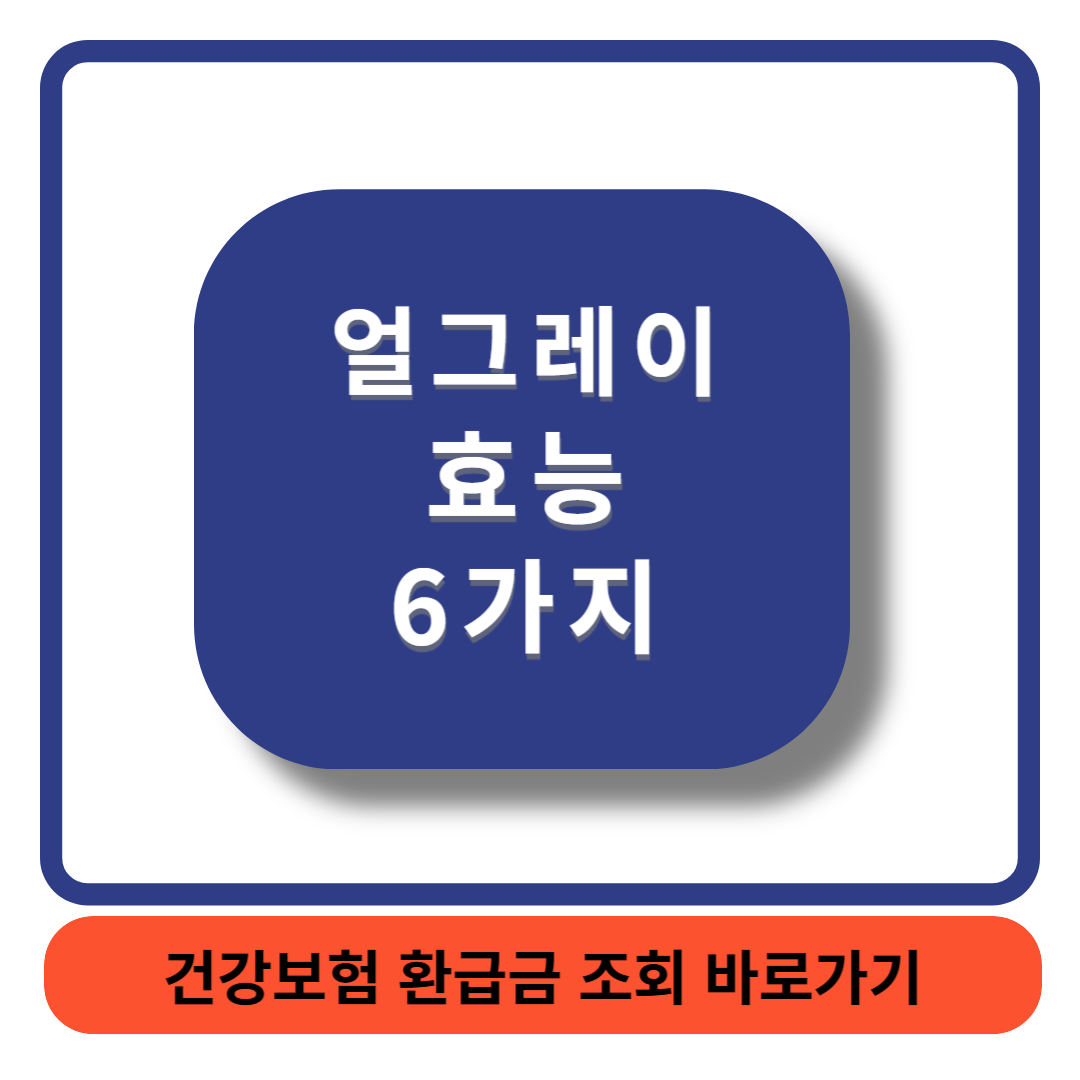 얼그레이효능썸네일