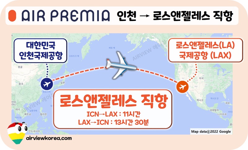 에어프레미아-인천-로스앤젤레스-항공편-직항-노선