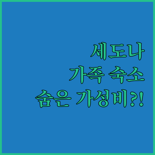 가족 여행자들이 절대 놓치지 않는 세..