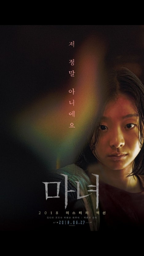 마녀 액션분석 (카메라워크, 편집, 스타일)