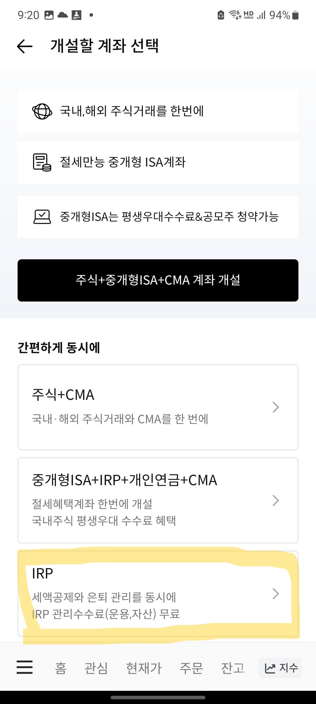 한국투자증권 앱 IRP 가입화면 3