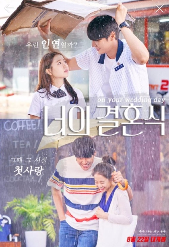 너의 결혼식 포스터