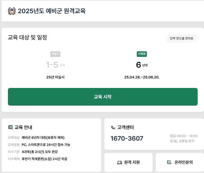 예비군 원격교육 