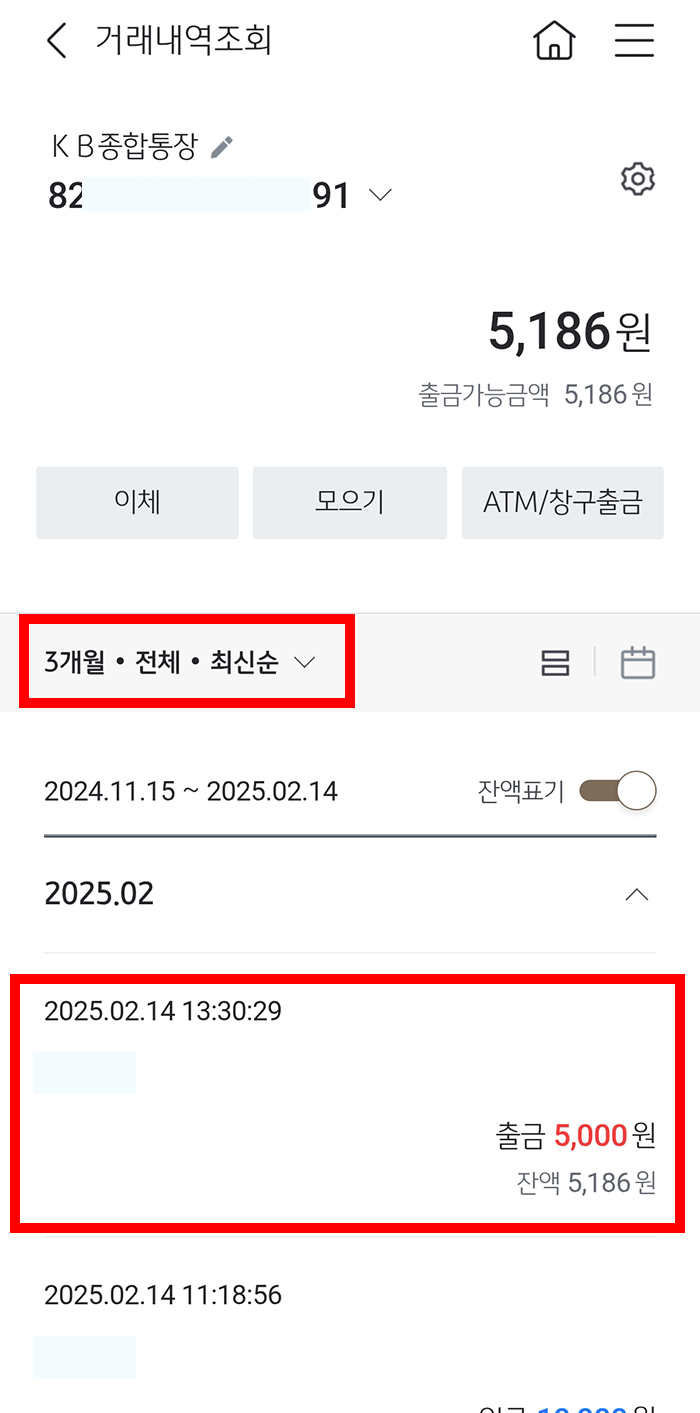 국민은행 이체확인증 발급 방법(모바일)2