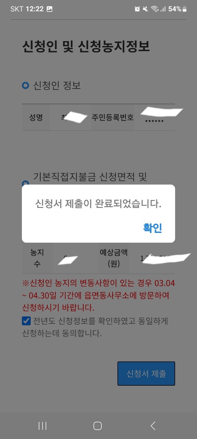 2024공익직불금사진