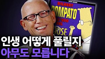 딜버트 창작자 스콧 애덤스