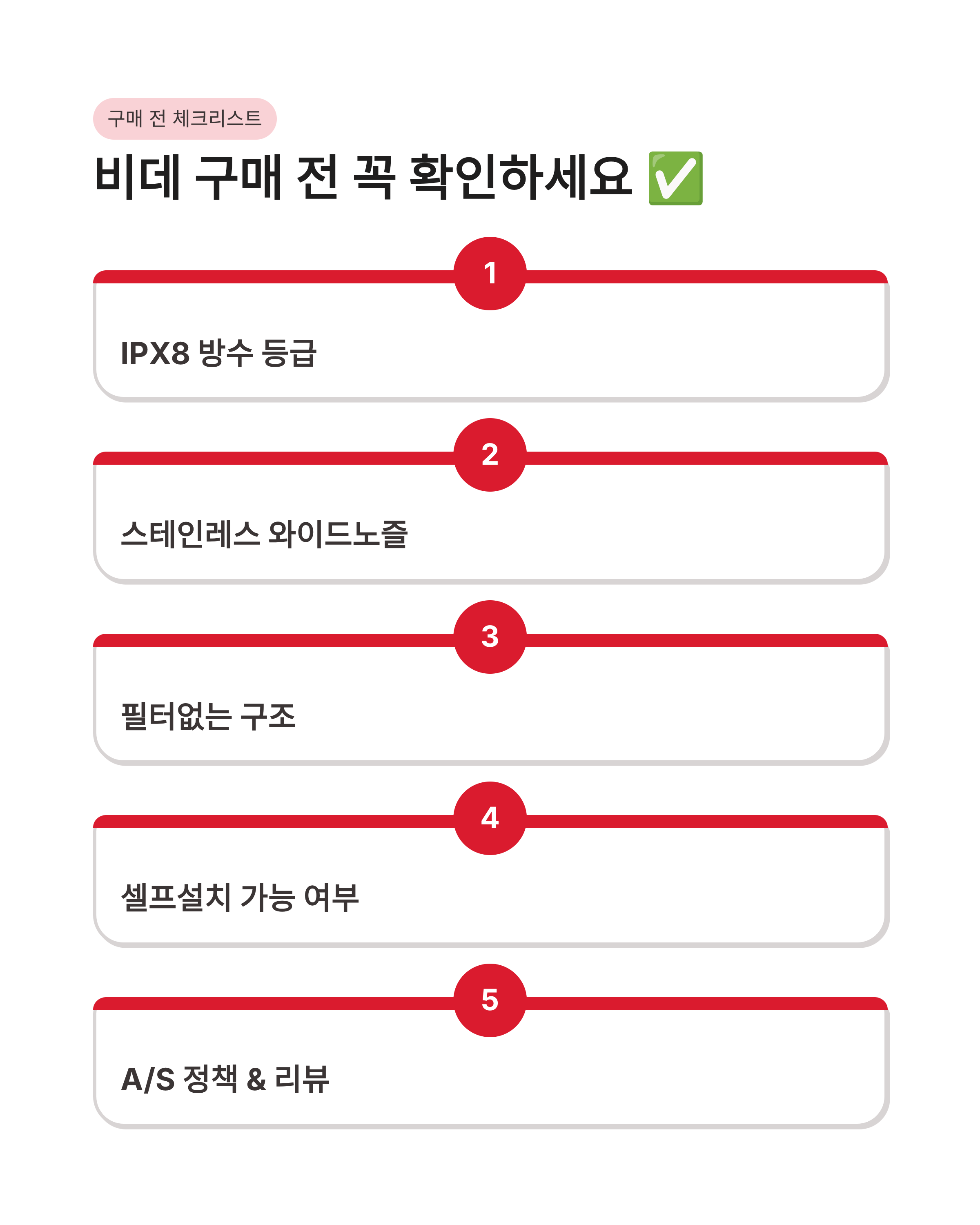 비데구매 완벽정리 - IPX8 스테인레스 와이드노즐 필터없는 셀프설치 추천