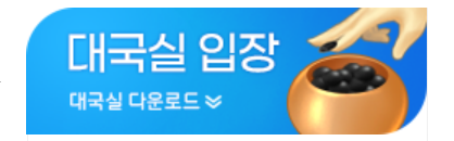 사이버오로 바둑 다운로드 설치하기