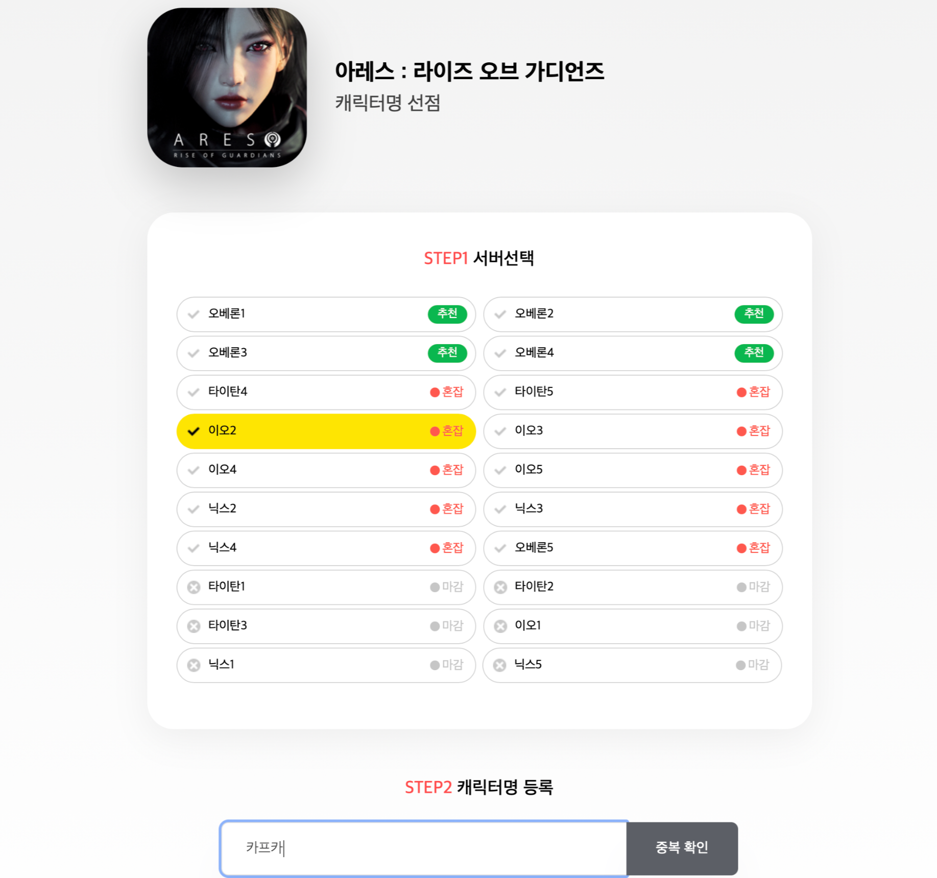 캐릭터 선점 화면