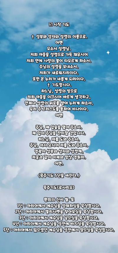 가톨릭 레지오 마리애 기도문