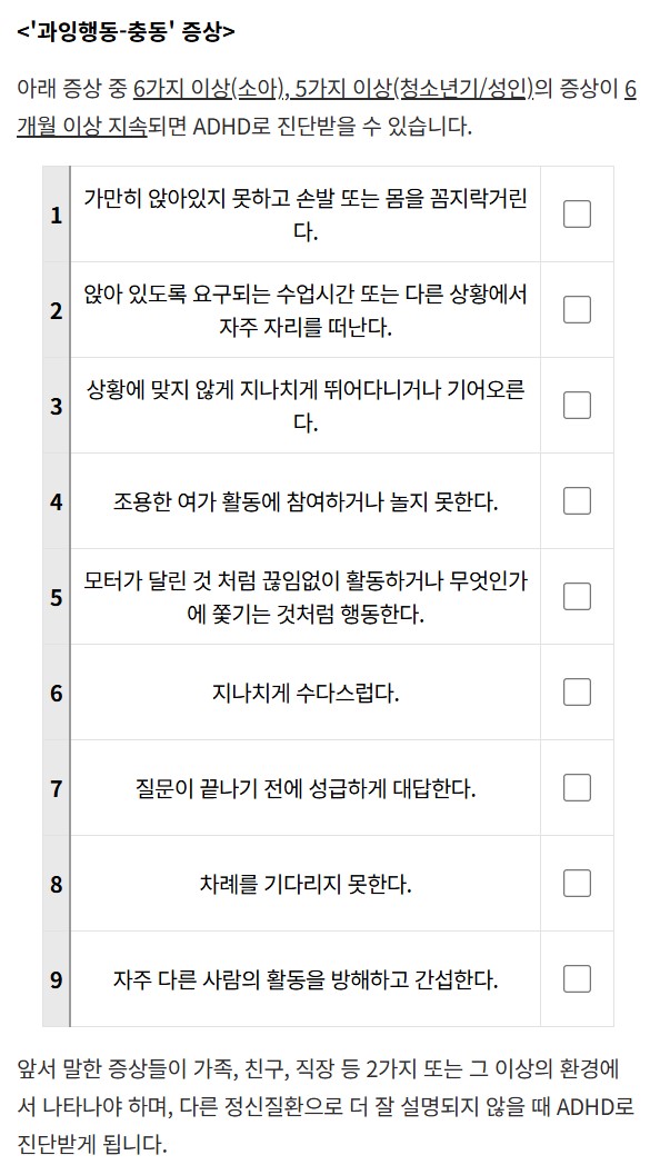 ADHD 테스트: 자가진단 및 전문가 진단 방법