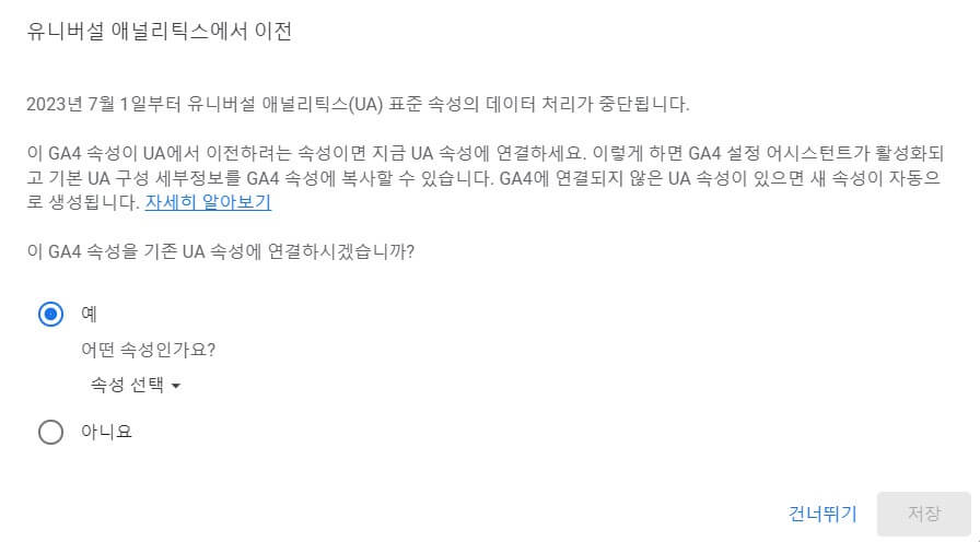 구글 애널리틱스 4 가입하는 방법