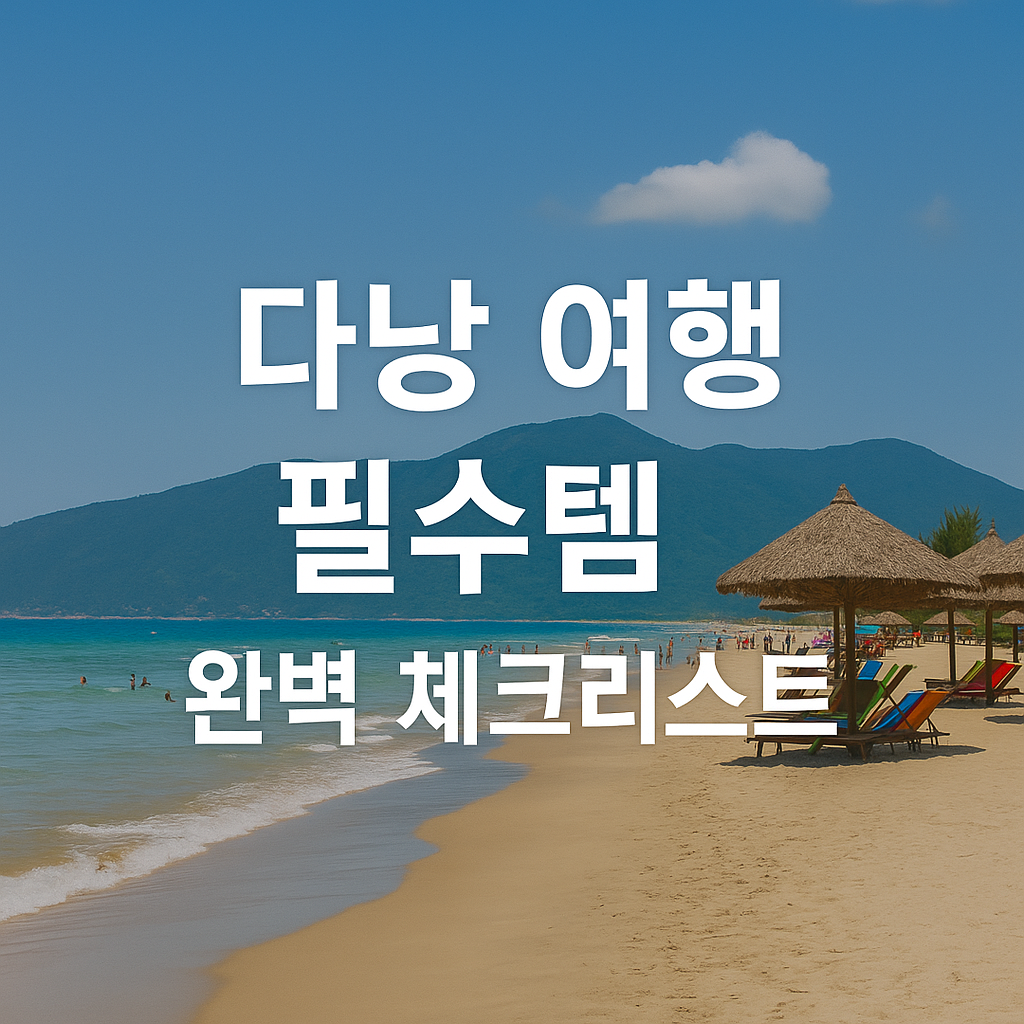 다낭/호이안 출발: 골든브릿지 바나힐 종일 투어 신청하기