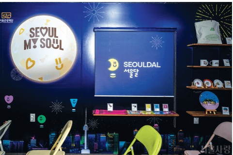 서울달