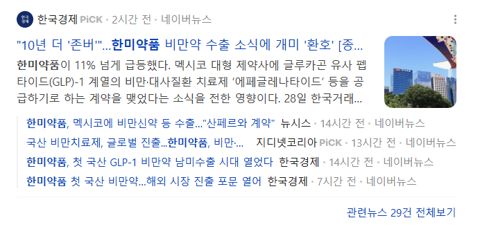 한미약품 비만치료제