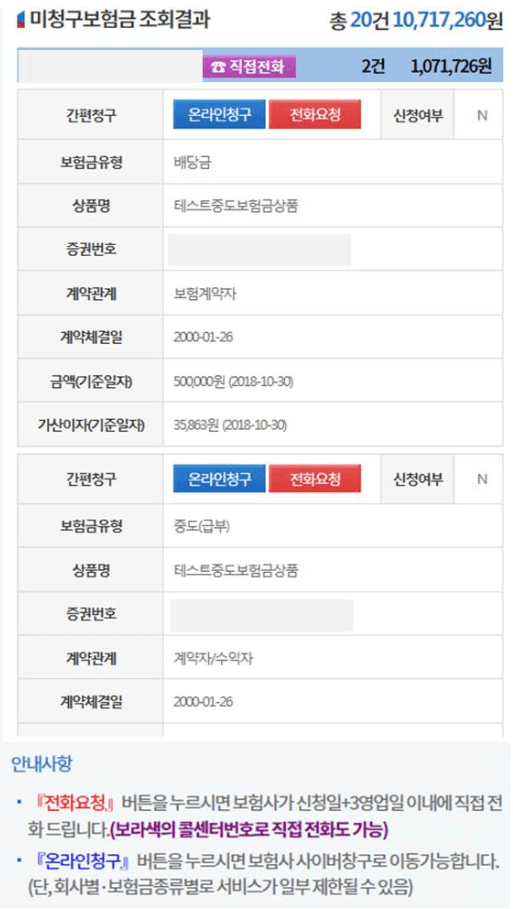 숨은 보험금 찾기 방법 관련사진