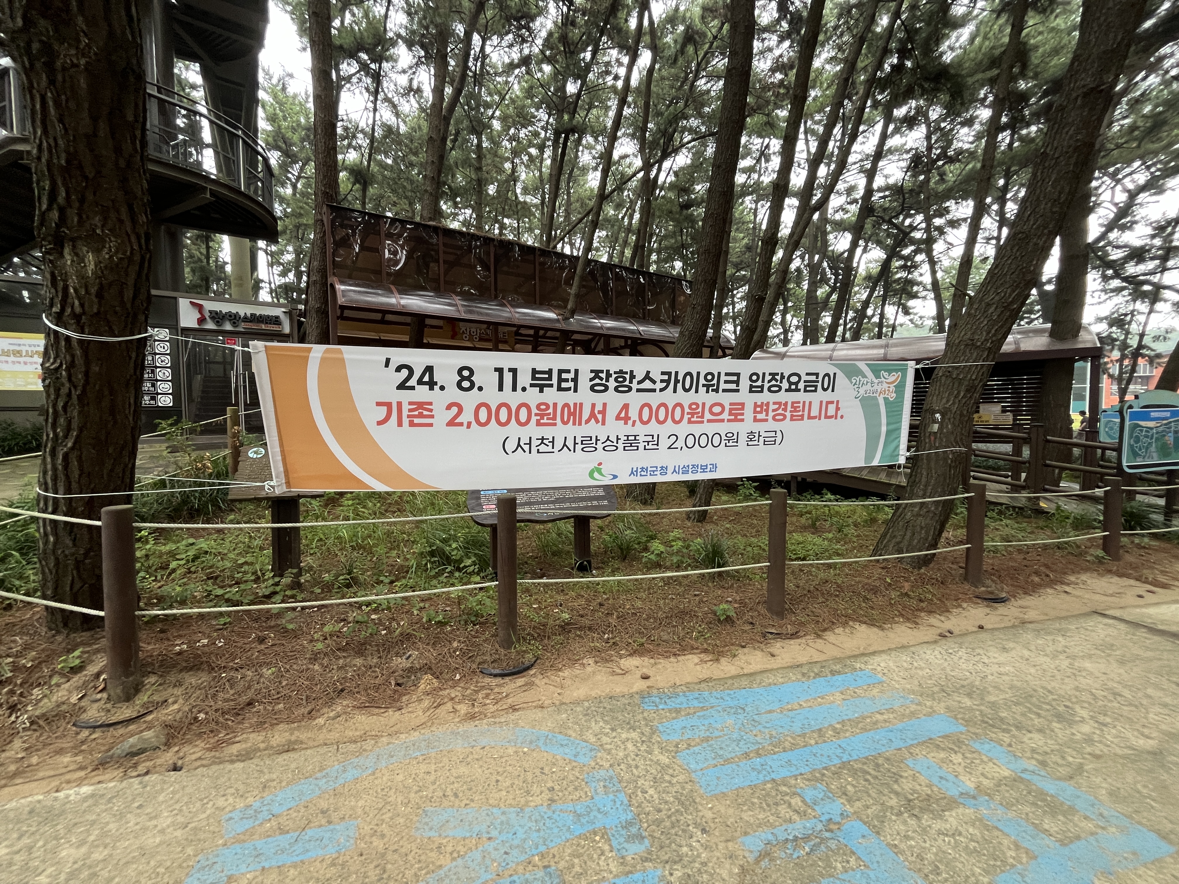 장항스카이워크