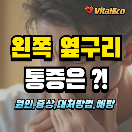왼쪽 옆구리 통증 알아보기