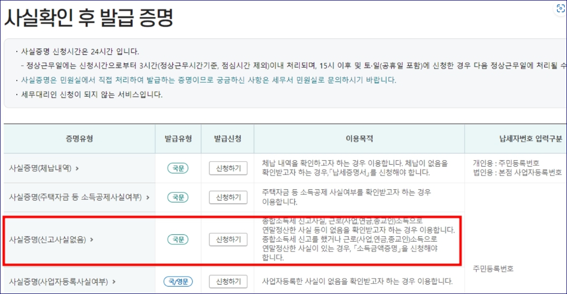 홈텍스 소득금액증명원 발급방법