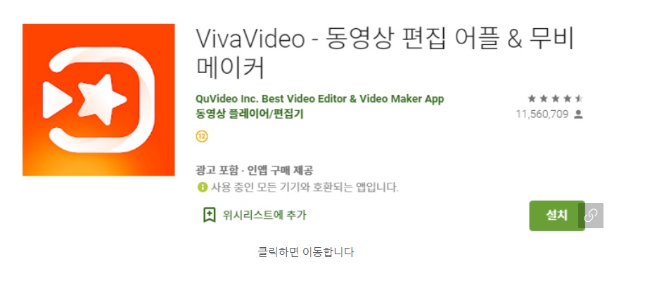 비바비디오 - 동여상 편집 어플 무리메이커
