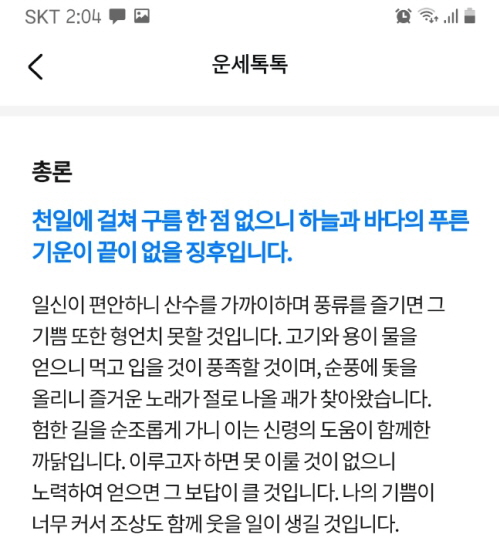 무료 토정비결