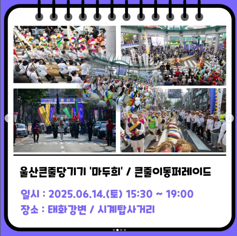 태화강마두희축제 축제정보 일정