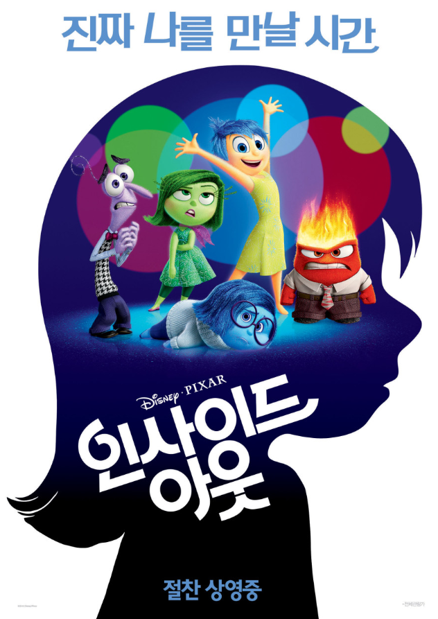 애니메이션 인사이드 아웃 포스터