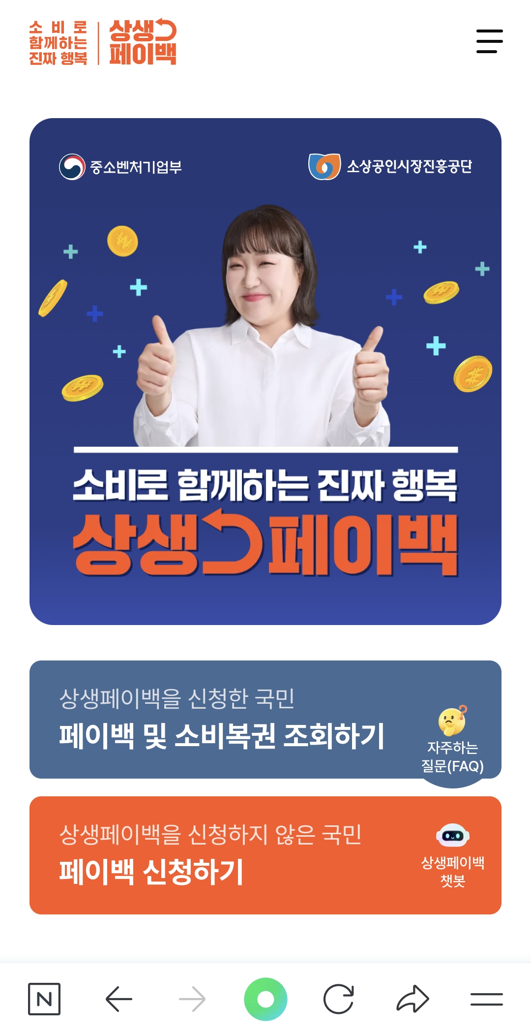 상생페이백 홈페이지