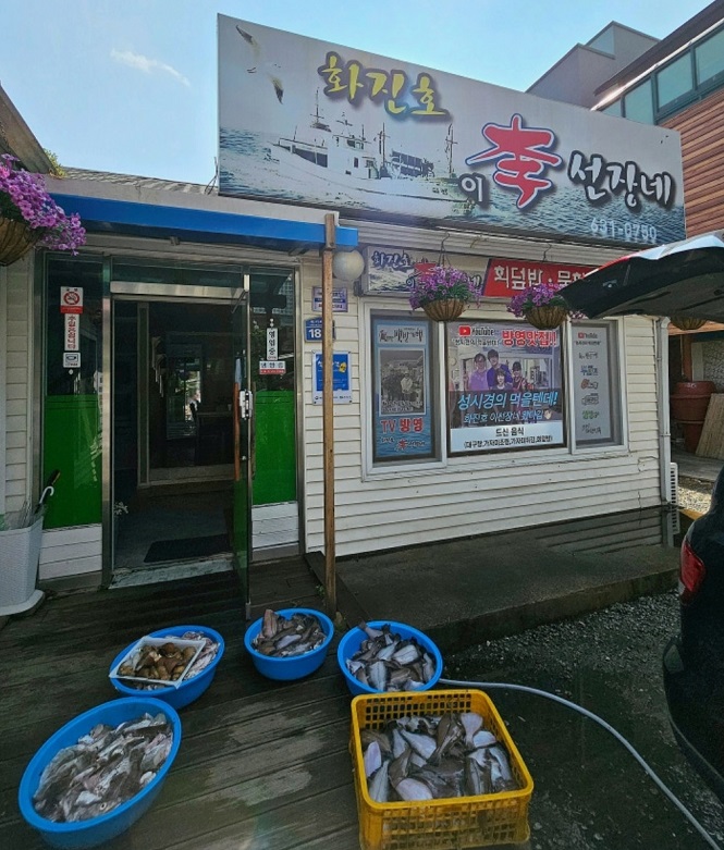 동네한바퀴-속초-화진호이선장네