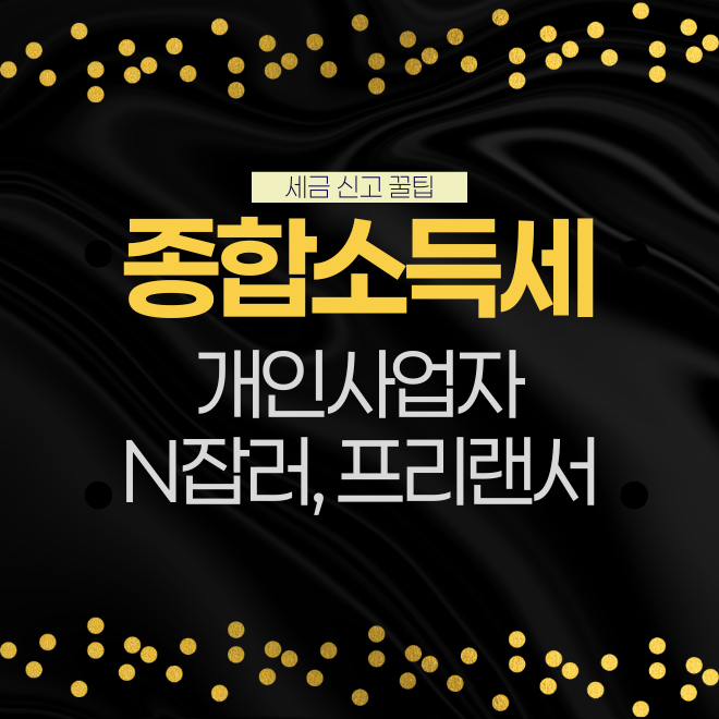 2025년 종합소득세 신고