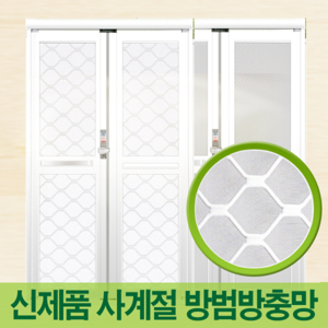 현관 방범 방충망