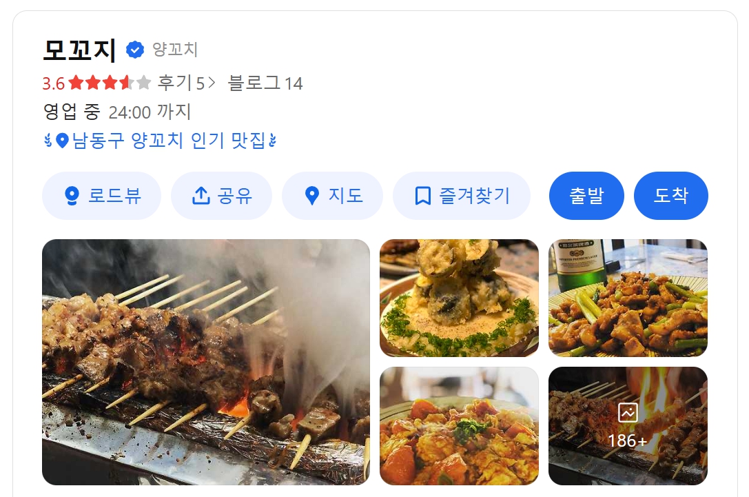 모꼬지 구월동본점 위치