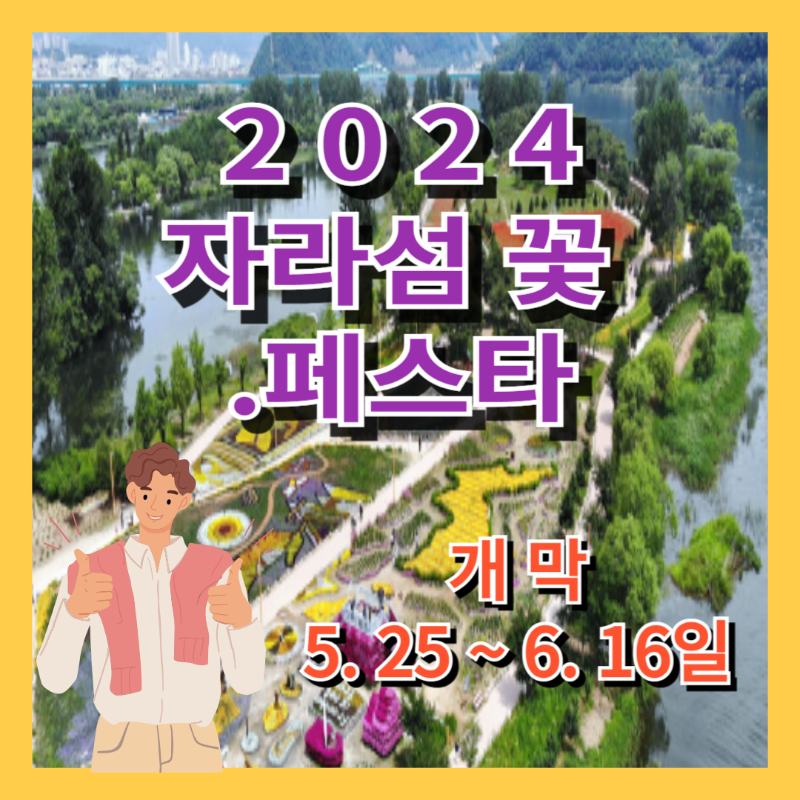 자라섬_꽃_페스타_개막