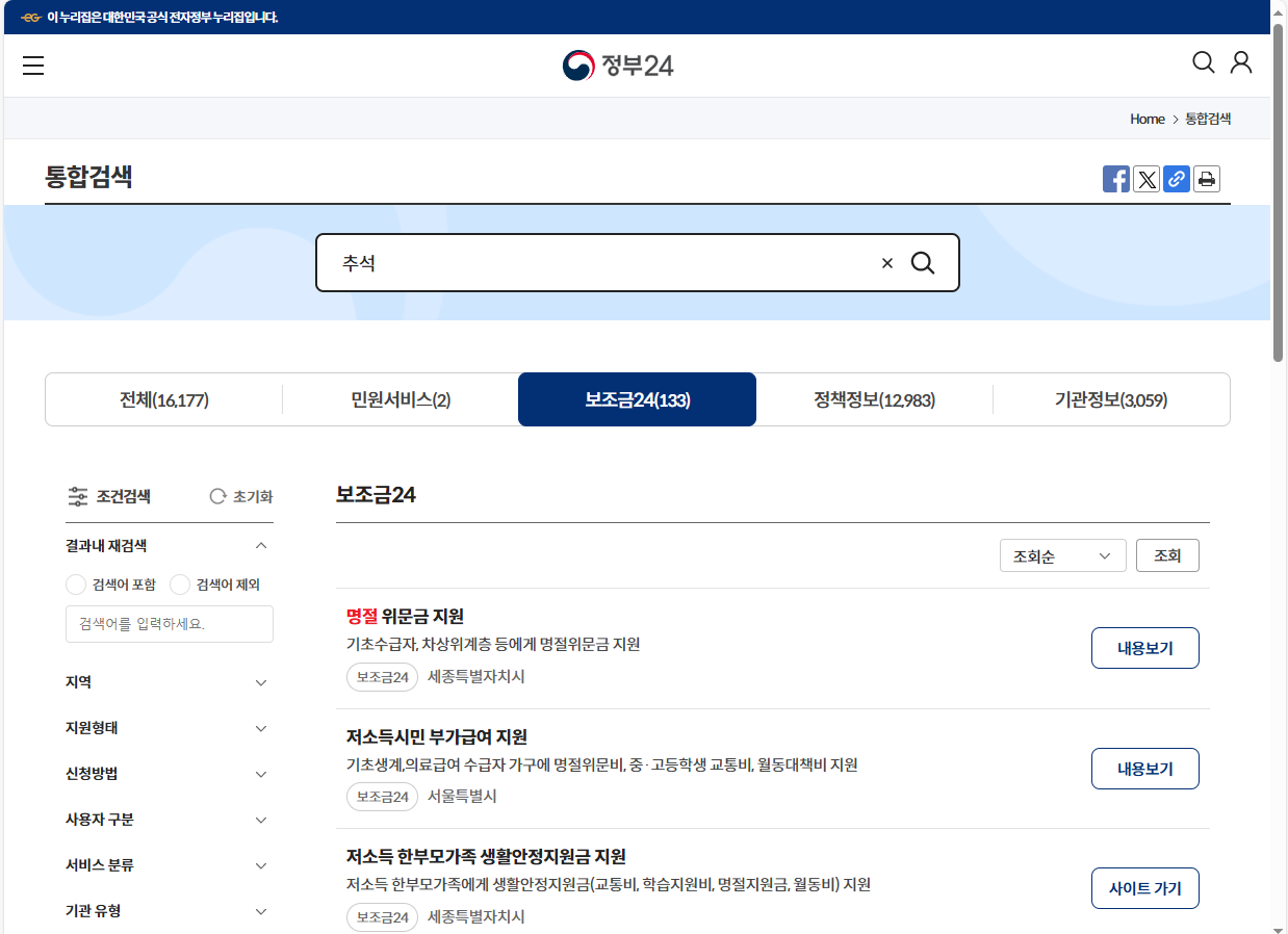 2024 추석 명절 위로금 신청방법