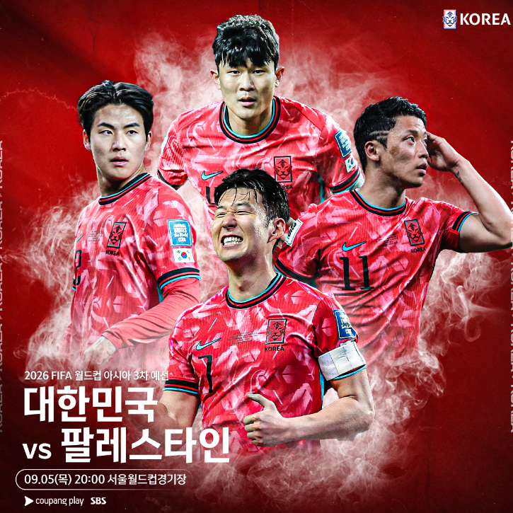 대한민국Vs팔레스타인