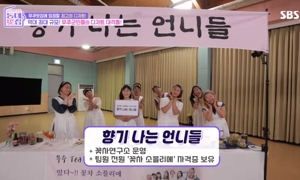 동네멋집2 무주멋집에 입점할 최고의 디저트를 찾아라!