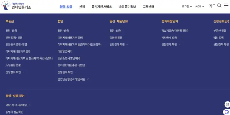 부동산 등기부등본 열람