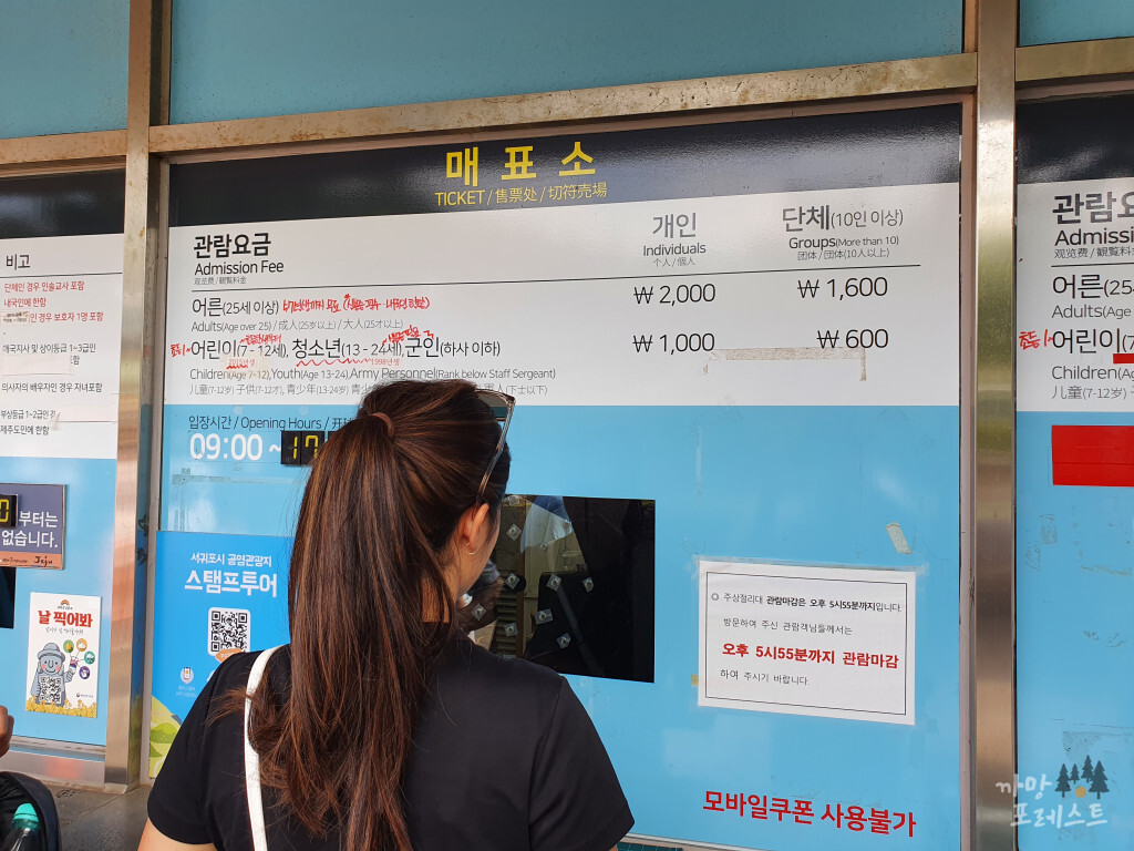 중문 주상절리대 매표