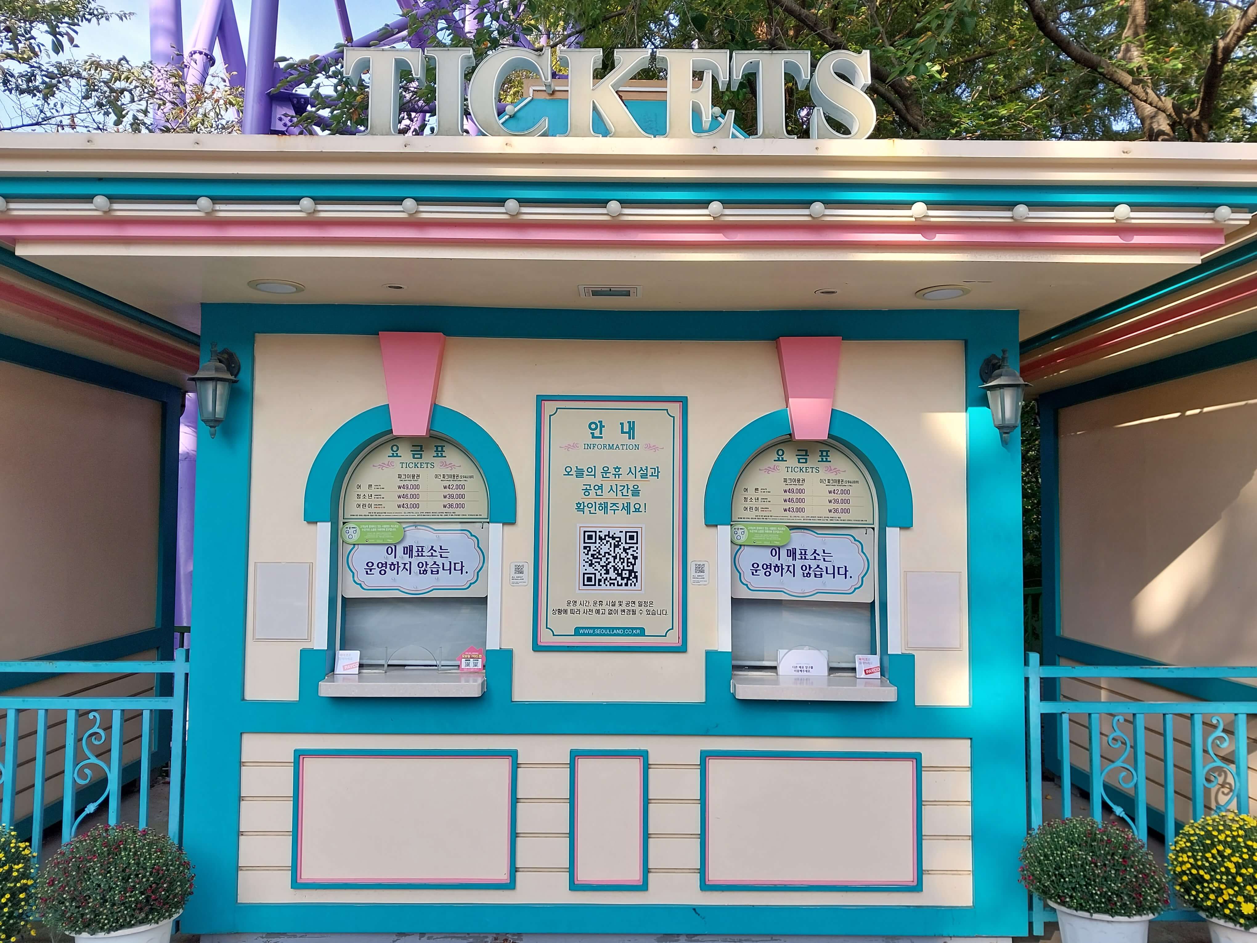 서울랜드 교직원 할인 사전 예약