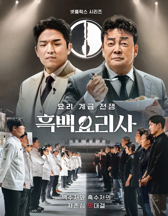 흑백요리사 출연진 식당 리스트