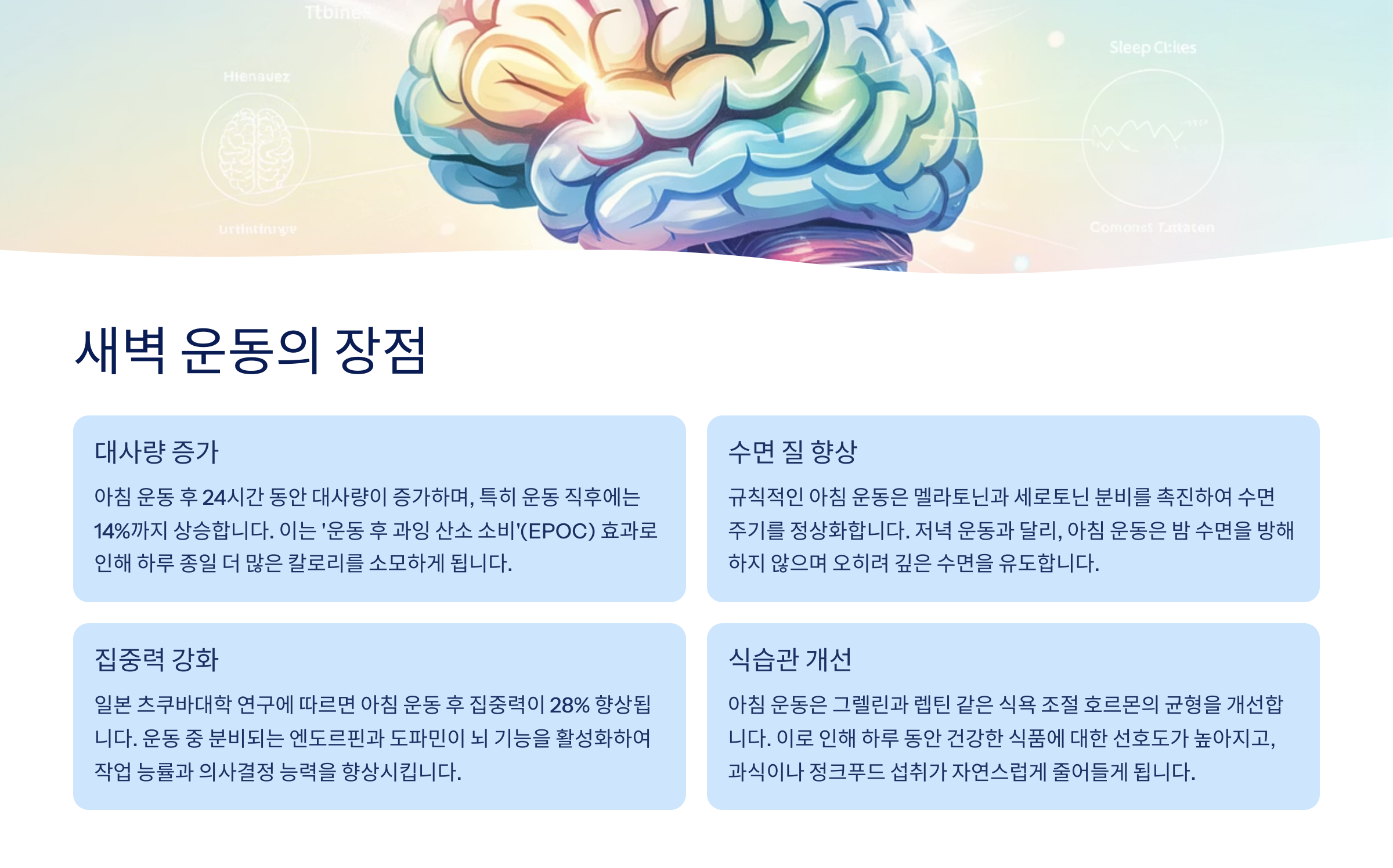 새벽 운동의 장점