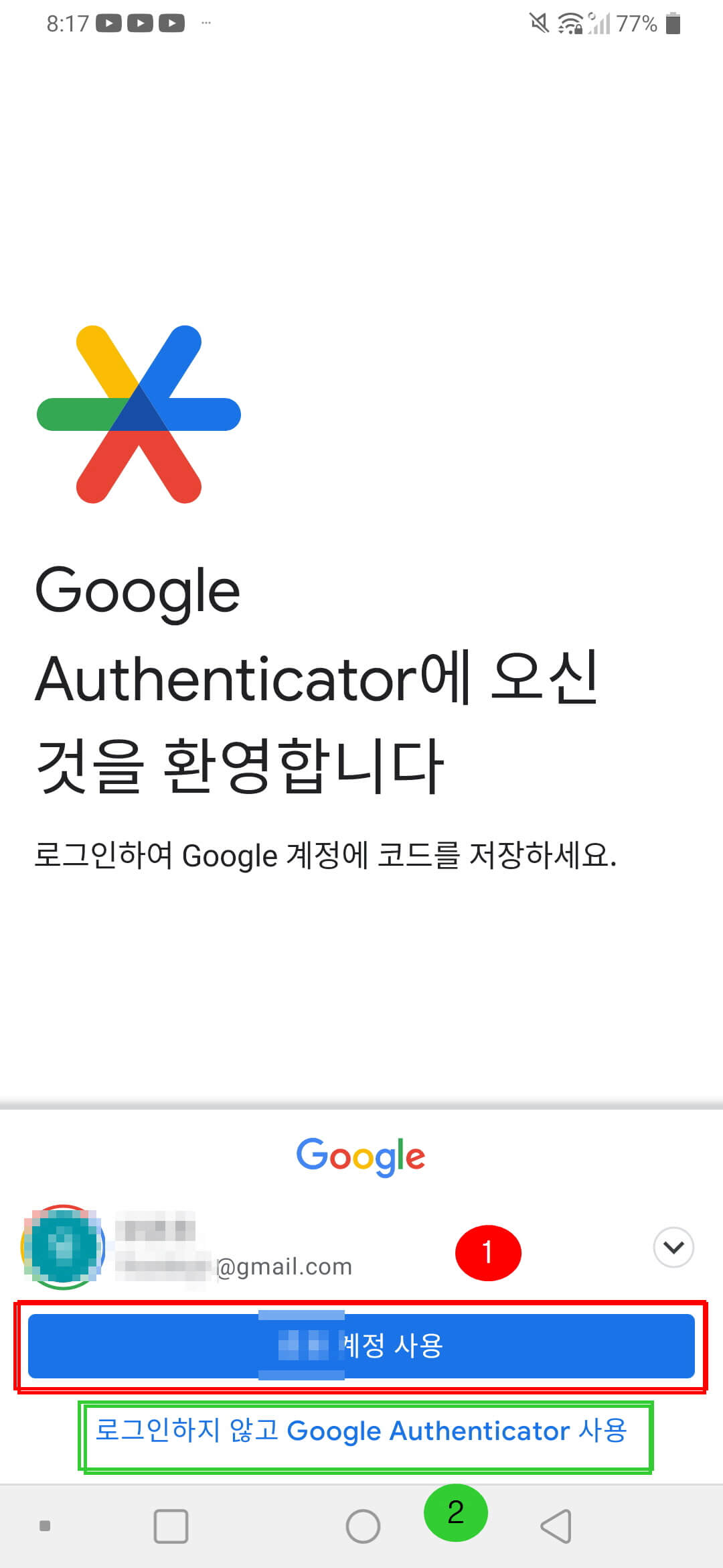 구글OTP (5)
