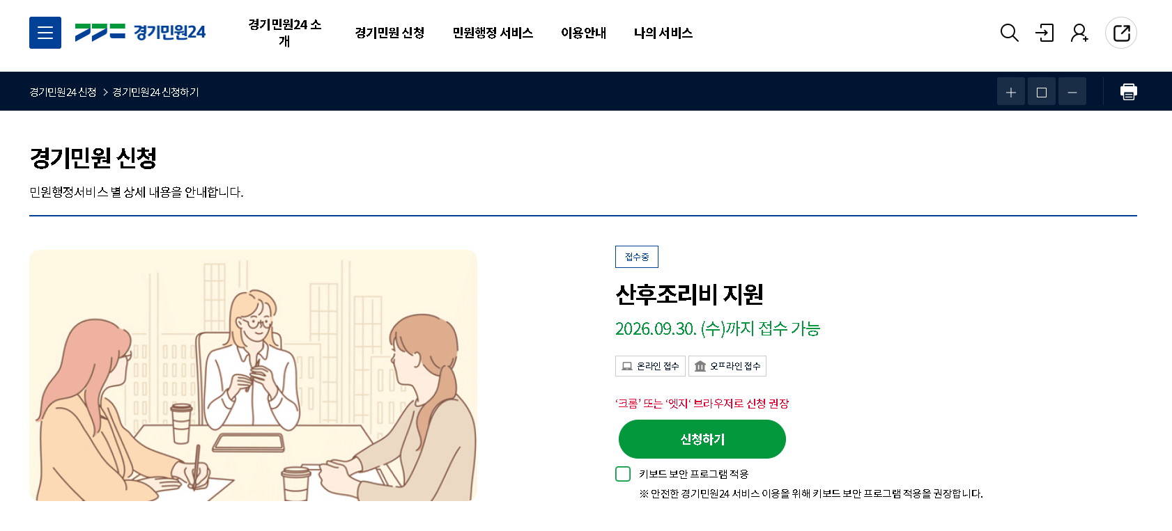 경기민원24 홈페이지 지원사업 신청방법