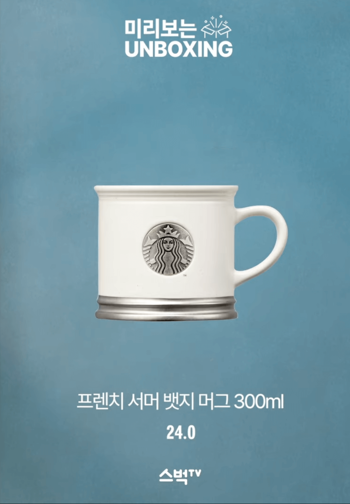 프렌치 서머 뱃지 머그