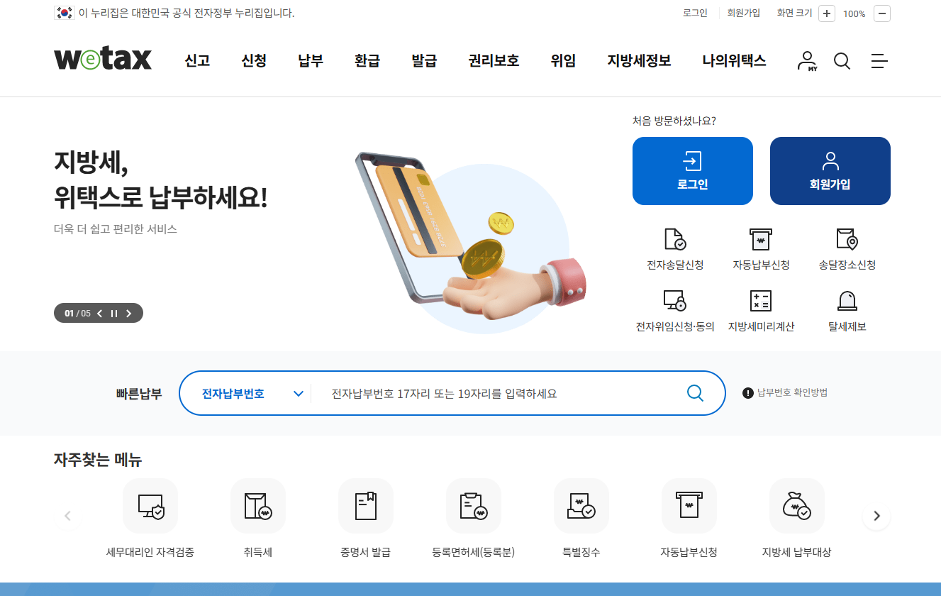 주민세 납부기한 경과 시 대처법과 불이익