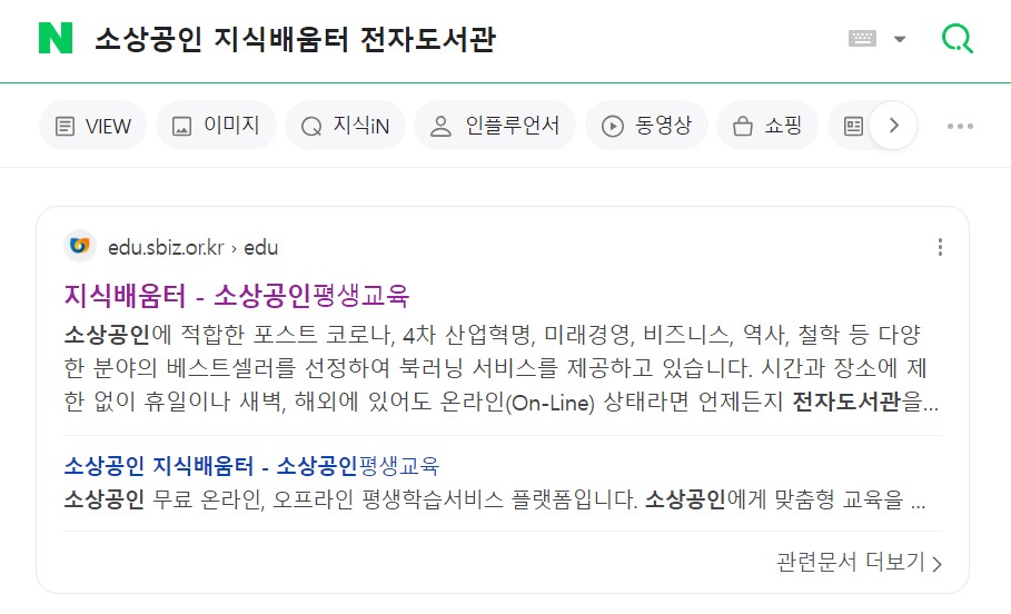 소상공인 지식배움터 전자도서관