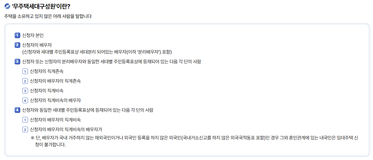 공공임대아파트 입주조건