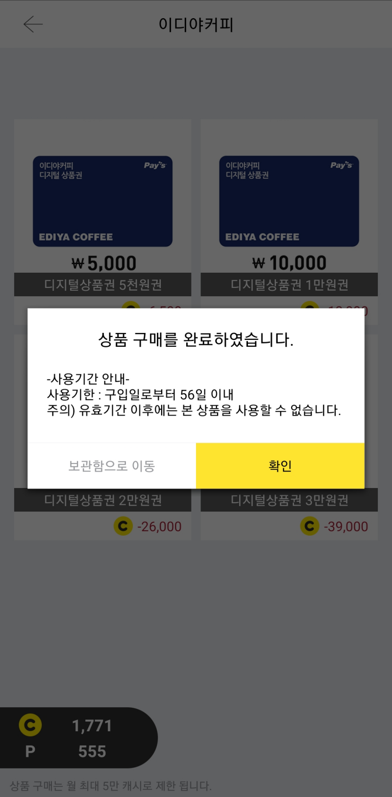 캐시타임-상품-구매-3