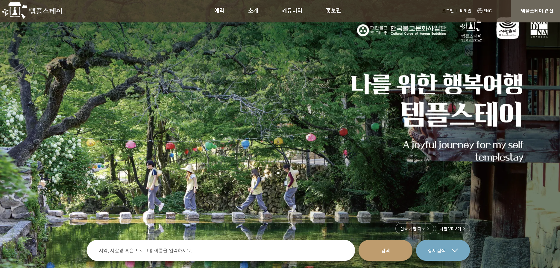 템플스테이