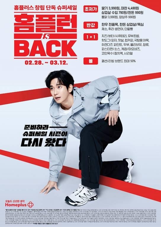 홈플러스세일 홈플런